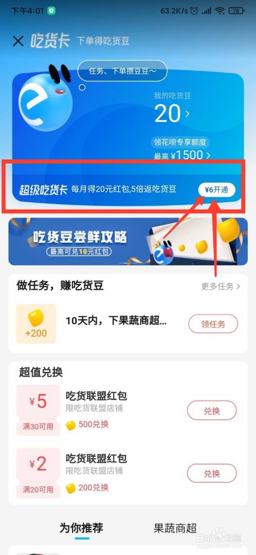 饿了么超级会员有什么用