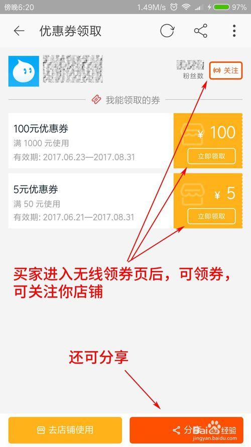 关注店铺送优惠券设置