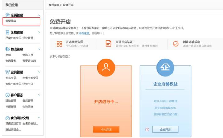 淘宝网店开店流程免费