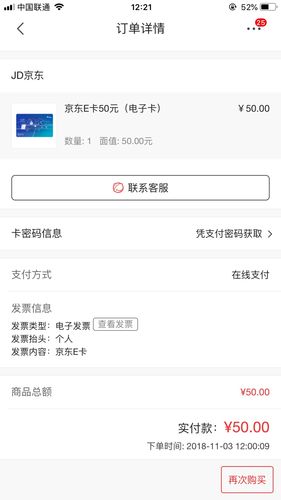 京东e卡可以叠加使用吗